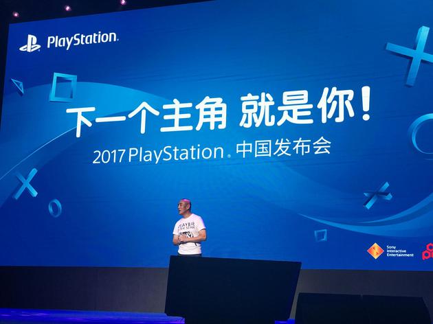 没有新硬件 索尼PS中国发布会还有什么看点