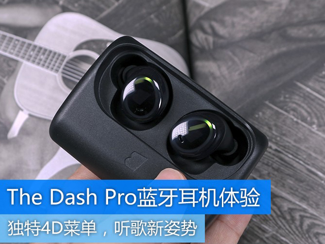 功能比想象中强大 The Dash Pro智能蓝牙耳机体验