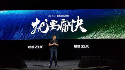 ZUK官微確定6月份回歸 但前途依然坎坷