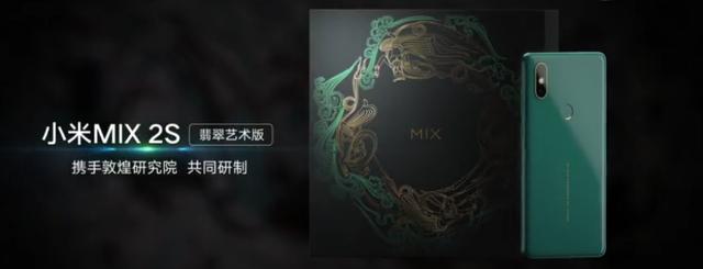 8月14日发！小米MIX 2S翡翠色亮相：历经324天打磨的最美陶瓷手机