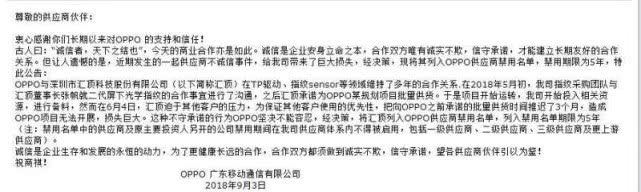 OPPO对汇顶科技就屏下指纹供货失误表示谅解