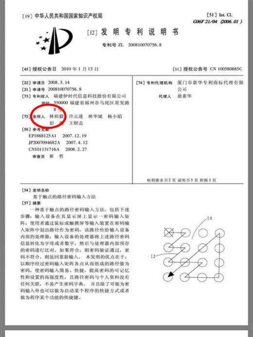 手勢解鎖專利權(quán)之爭：發(fā)明人起訴權(quán)屬企業(yè)討要專利權(quán)