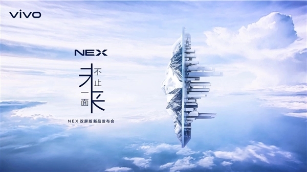 双屏/三摄加持 vivo NEX双屏版即将发布