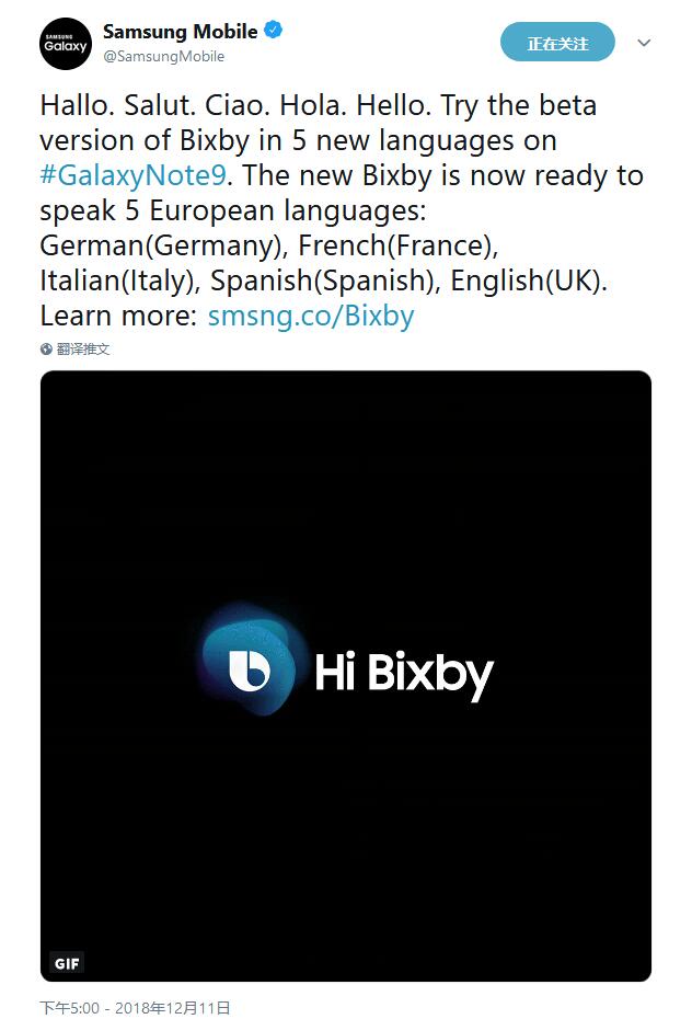 三星宣布智能助手Bixby新增支持德語等五個新語種