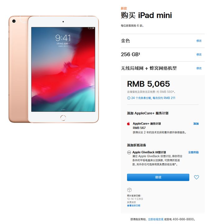 蜂窝网络版国行iPad Mini 5今天开卖：64GB/256GB售价3896/5065元