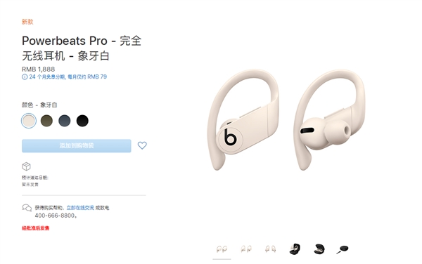 苹果中国即将发售Powerbeats Pro：1888元