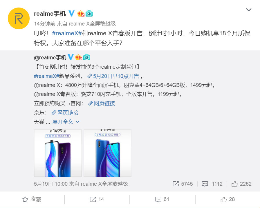 超50万人预约 realme X/X青春版开卖