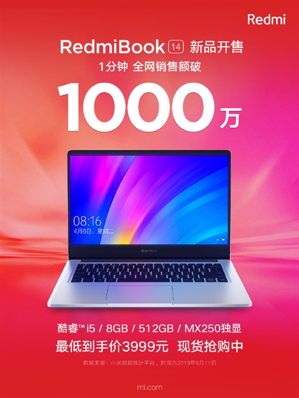 RedmiBook 14笔记本首销：1分钟全网销售额破1000万